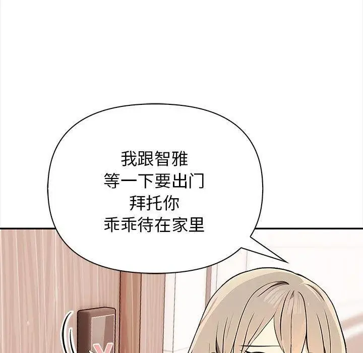 漫画《其实我很喜欢你》第50话第82张图