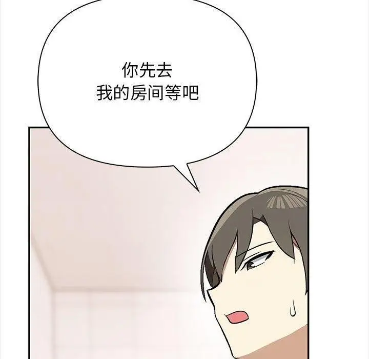 漫画《其实我很喜欢你》第50话第90张图