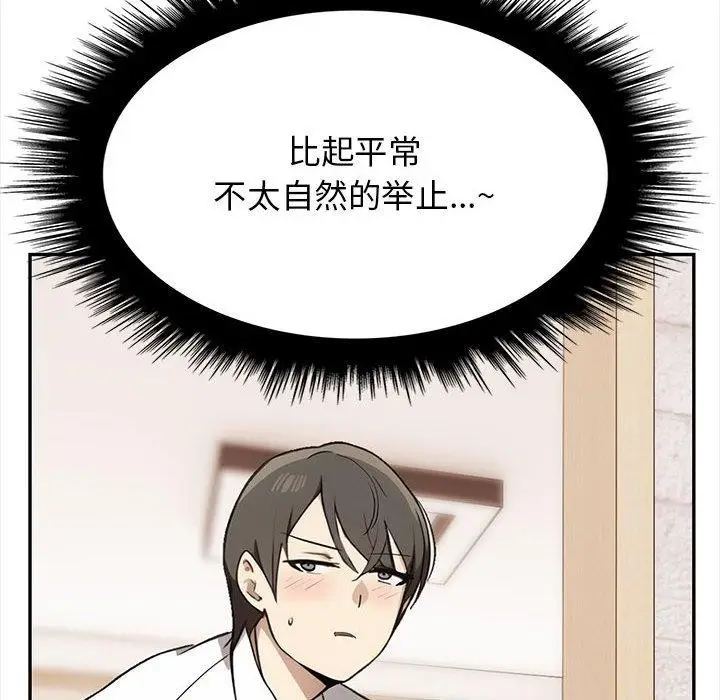 漫画《其实我很喜欢你》第50话第95张图