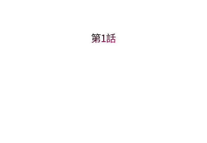漫画《她的寂寞谁人知》第1话第3张图