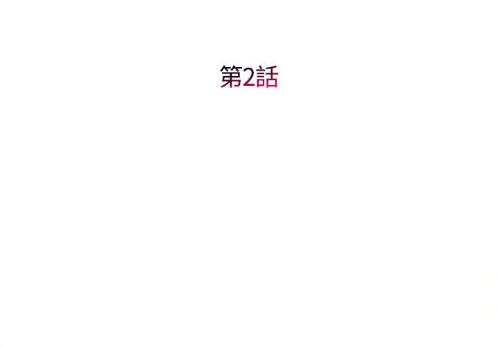 漫画《她的寂寞谁人知》第2话第3张图
