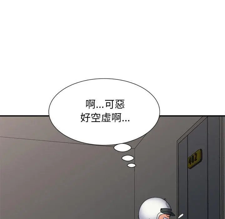 漫画《她的寂寞谁人知》第2话第44张图