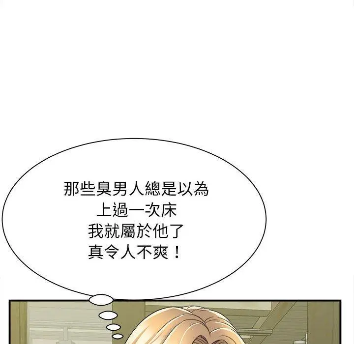 漫画《她的寂寞谁人知》第3话第102张图