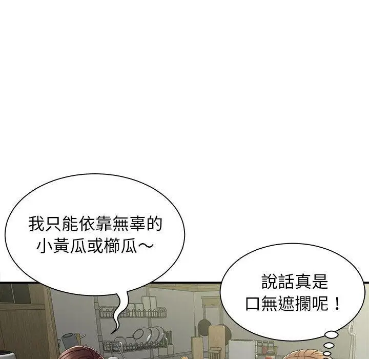 漫画《她的寂寞谁人知》第3话第117张图