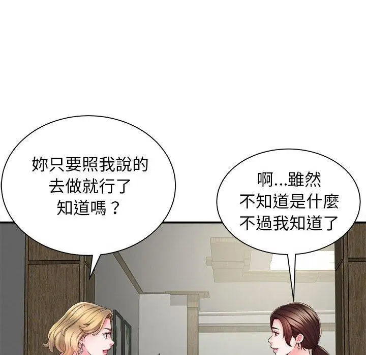 漫画《她的寂寞谁人知》第3话第125张图