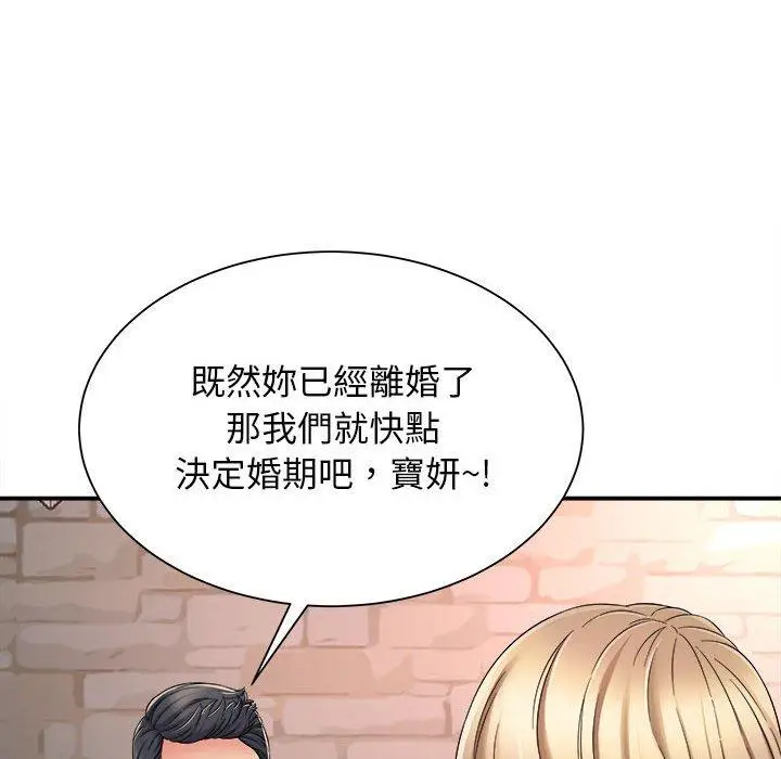漫画《她的寂寞谁人知》第3话第89张图