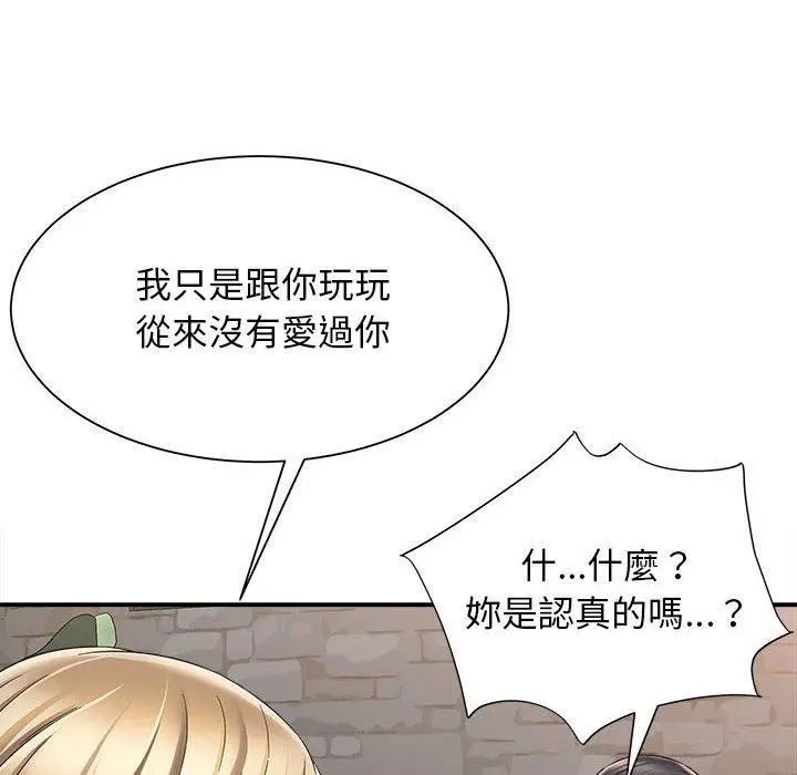 漫画《她的寂寞谁人知》第3话第94张图