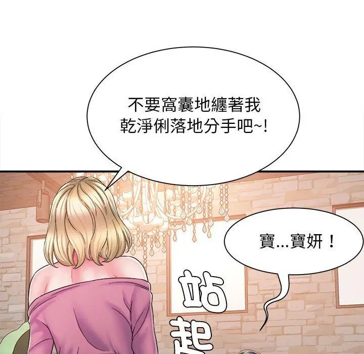 漫画《她的寂寞谁人知》第3话第96张图