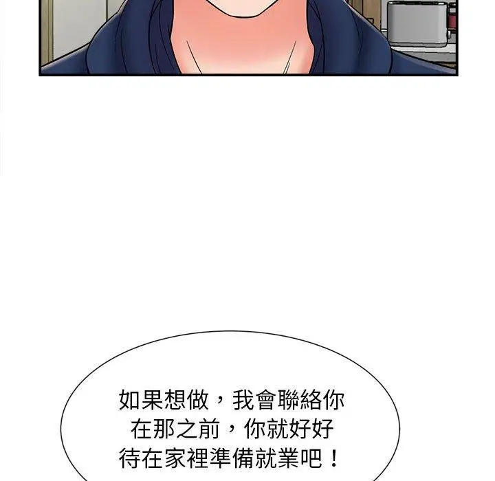漫画《她的寂寞谁人知》第4话第116张图
