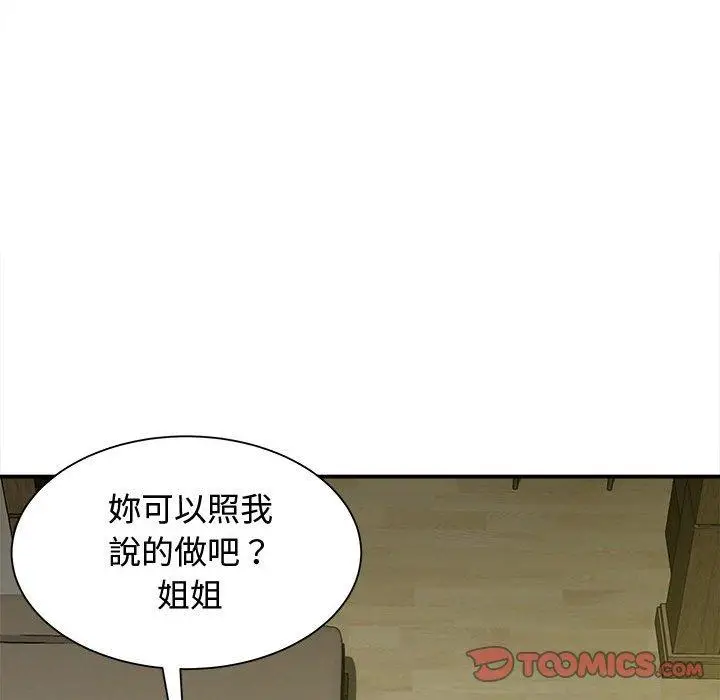 漫画《她的寂寞谁人知》第7话第45张图
