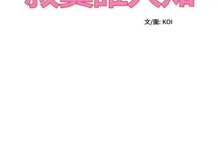 漫画《她的寂寞谁人知》第8话第2张图