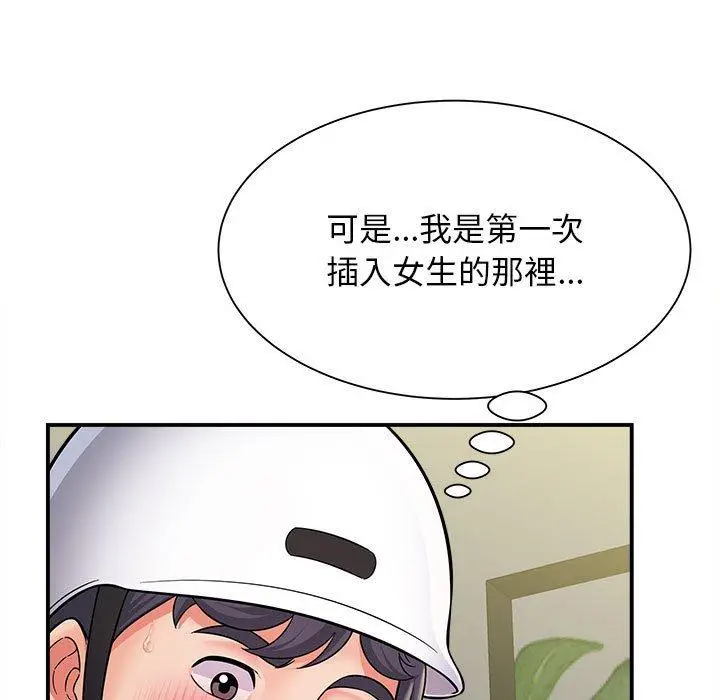 漫画《她的寂寞谁人知》第8话第31张图