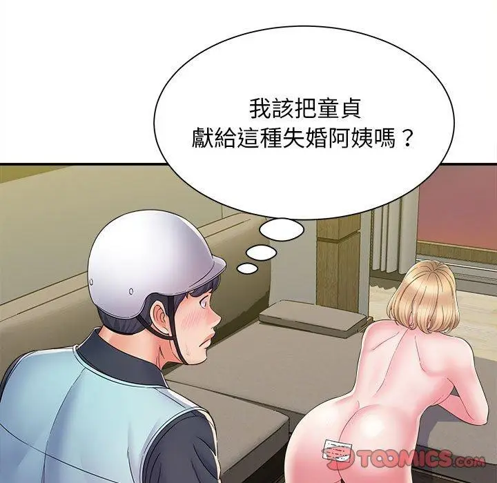 漫画《她的寂寞谁人知》第8话第33张图