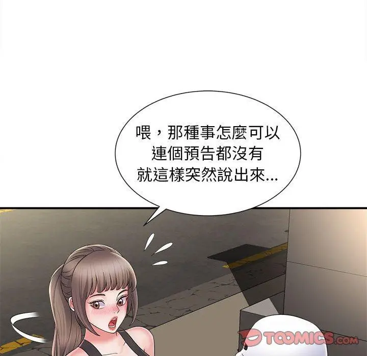漫画《她的寂寞谁人知》第8话第75张图
