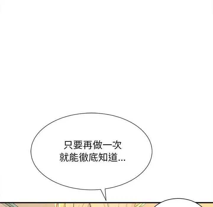 漫画《她的寂寞谁人知》第9话第127张图