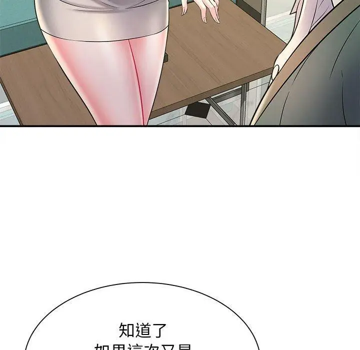 漫画《她的寂寞谁人知》第9话第133张图