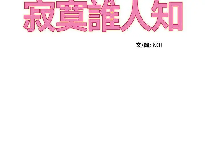 漫画《她的寂寞谁人知》第9话第2张图