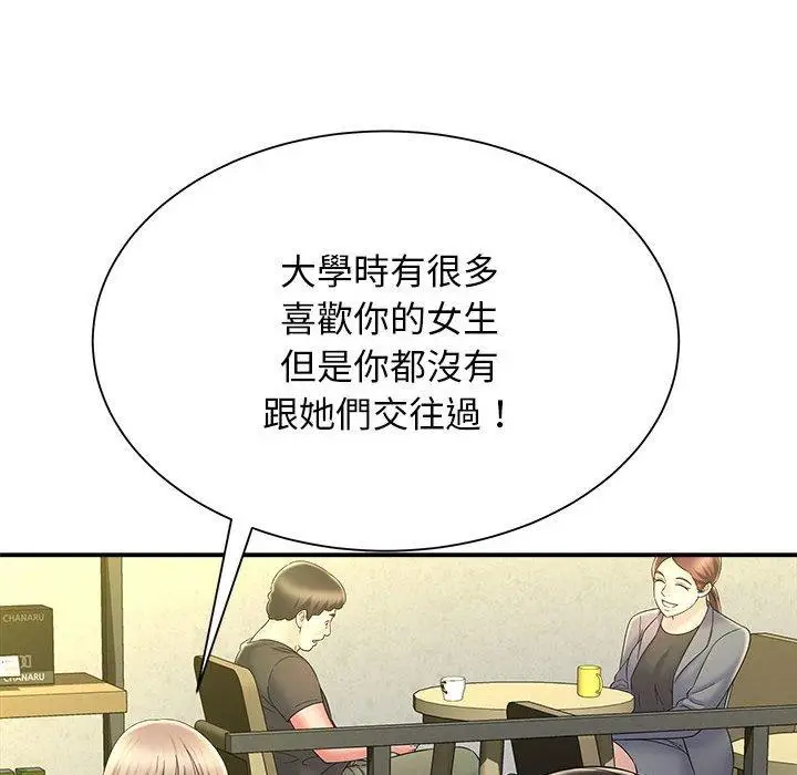 漫画《她的寂寞谁人知》第9话第30张图