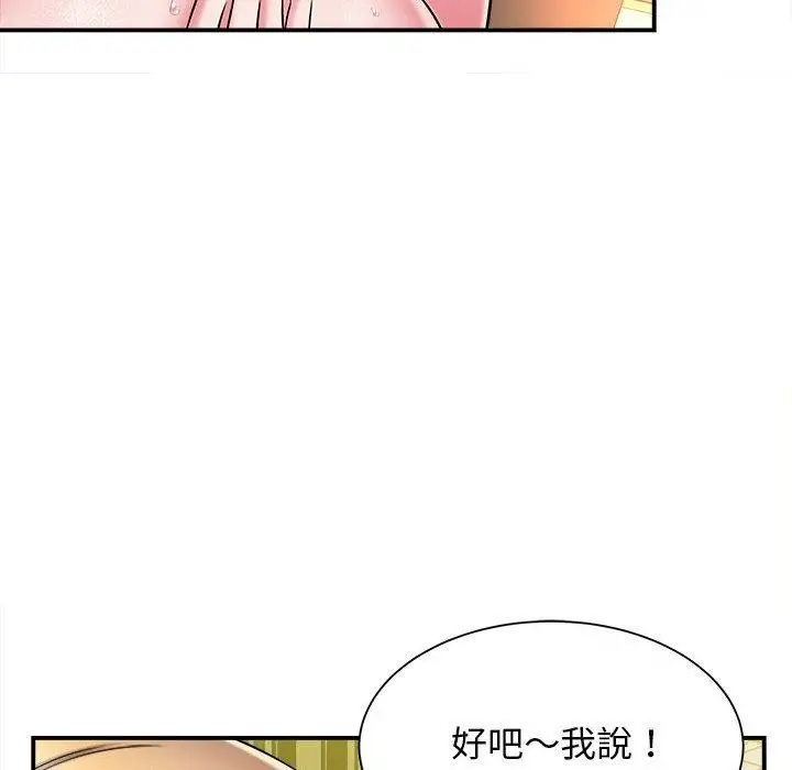 漫画《她的寂寞谁人知》第10话第83张图