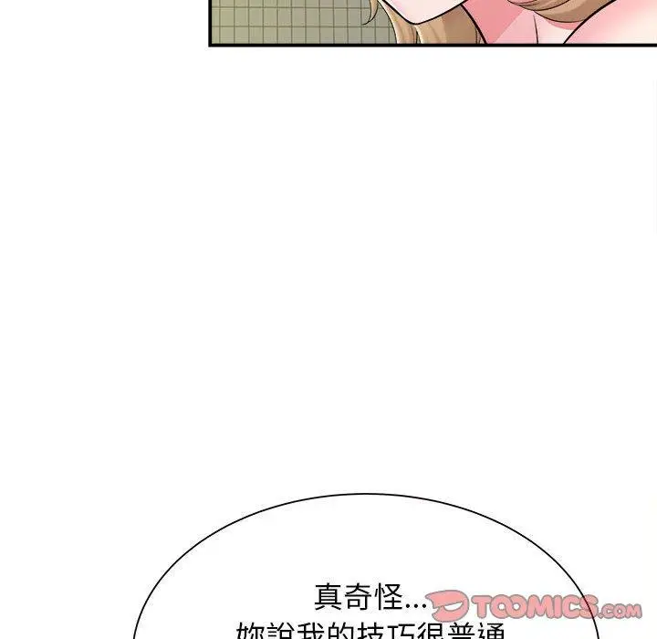 漫画《她的寂寞谁人知》第10话第90张图