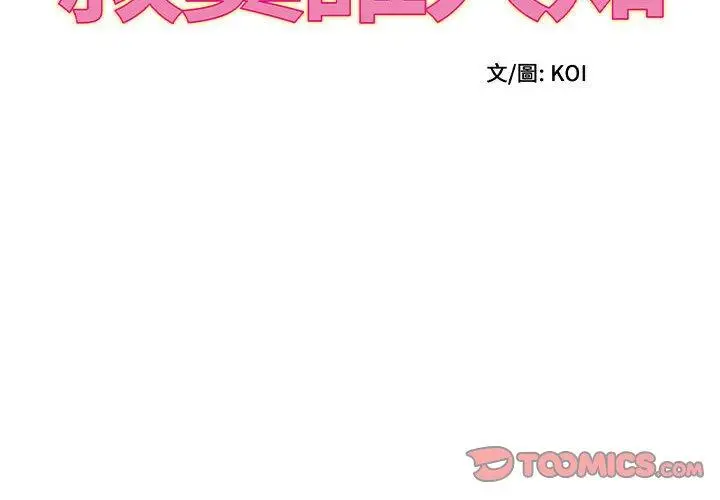 漫画《她的寂寞谁人知》第20话第2张图
