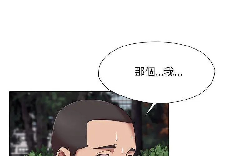 漫画《她的寂寞谁人知》第20话第3张图