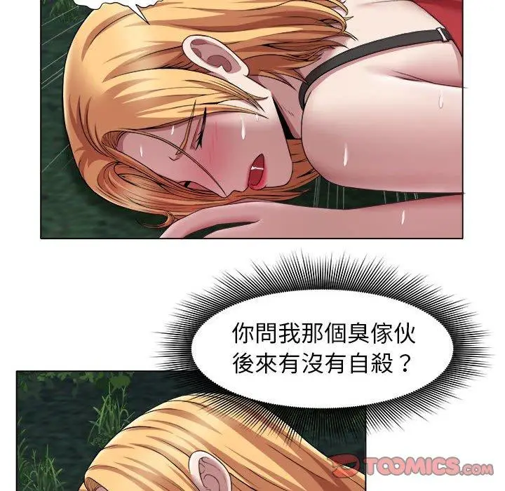 漫画《她的寂寞谁人知》第21话第10张图