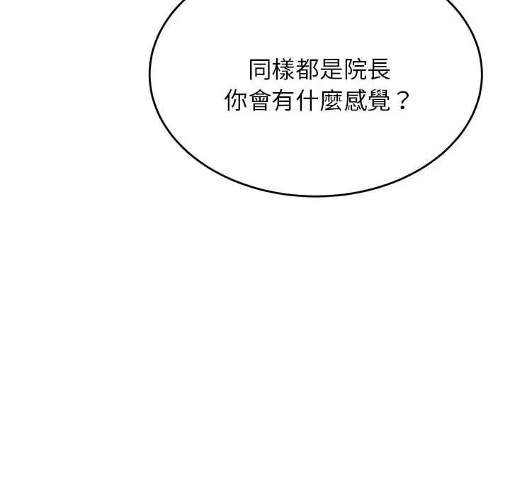漫画《老师的课外教学》第18话第159张图
