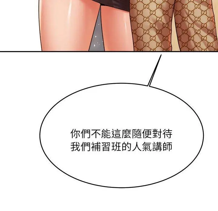 漫画《老师的课外教学》第19话第10张图