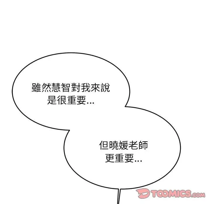 漫画《老师的课外教学》第19话第105张图