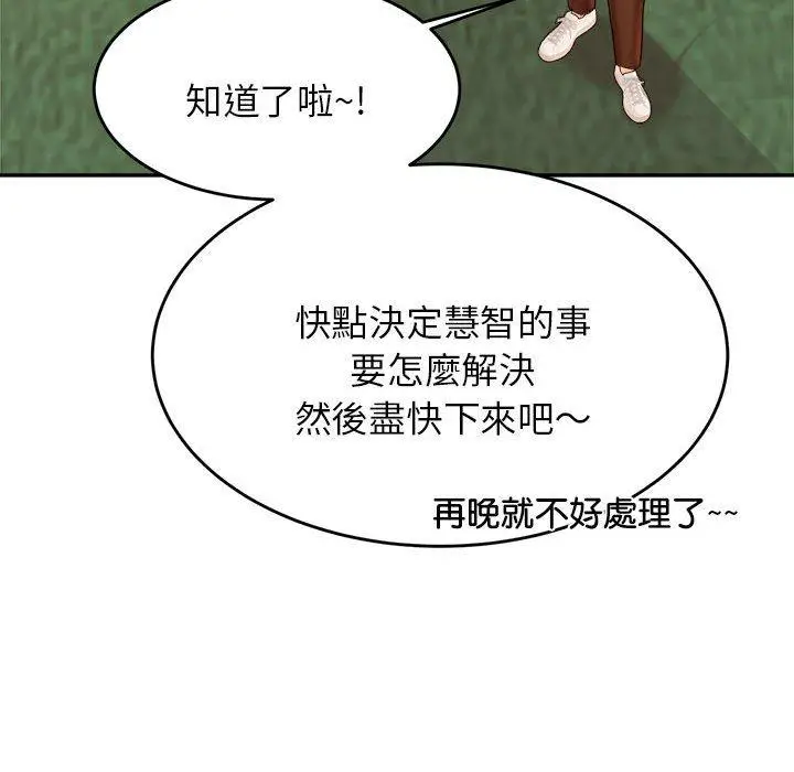 漫画《老师的课外教学》第19话第111张图
