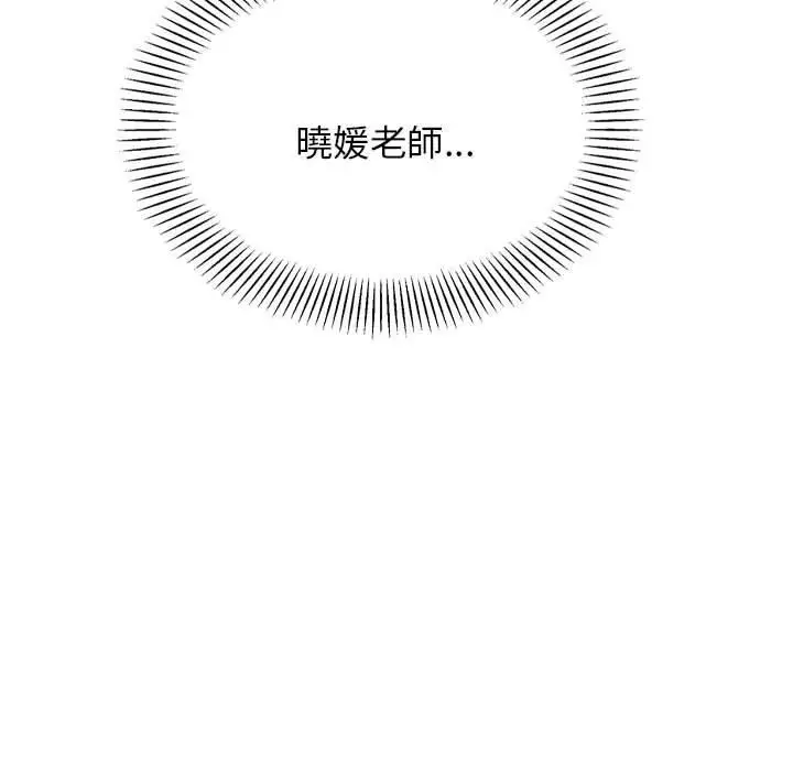 漫画《老师的课外教学》第19话第116张图