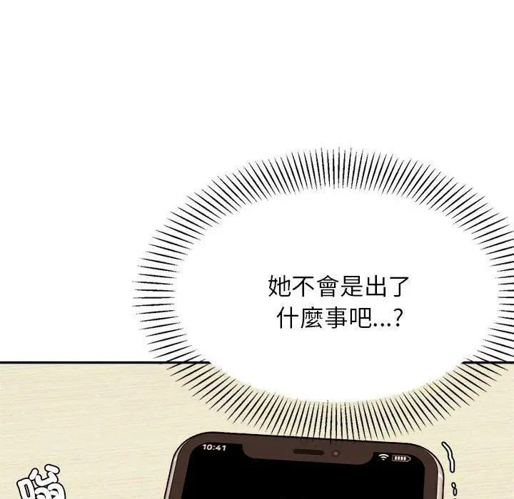 漫画《老师的课外教学》第19话第118张图
