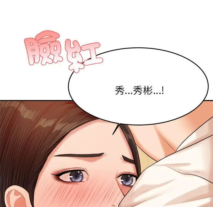 漫画《老师的课外教学》第19话第12张图