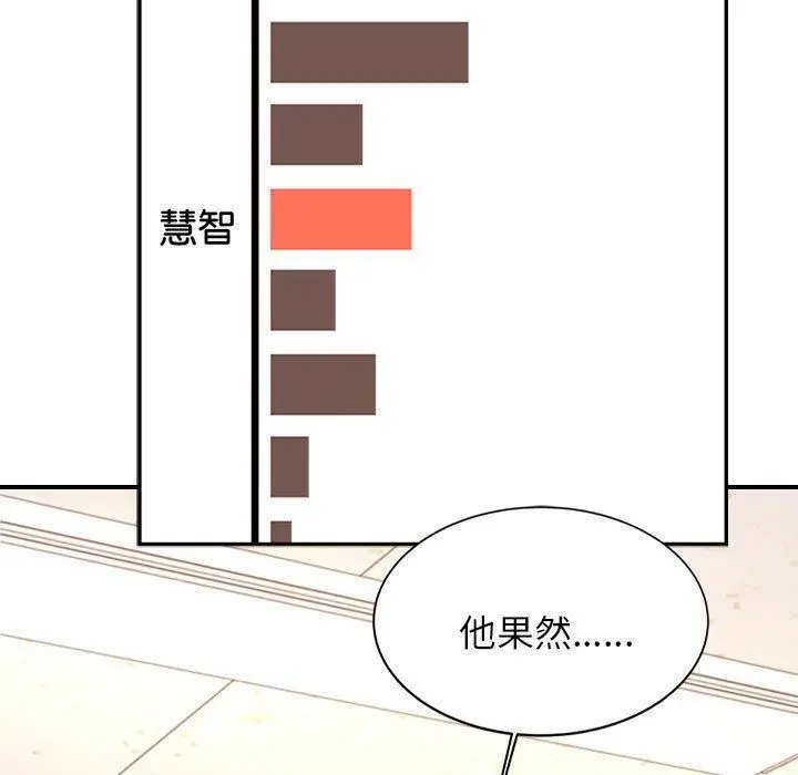 漫画《老师的课外教学》第19话第131张图