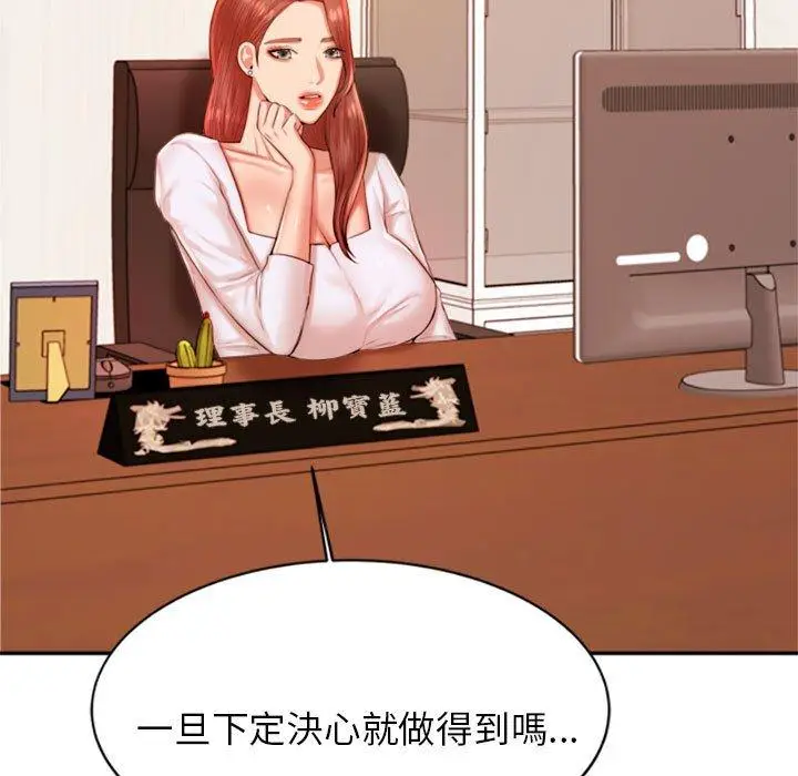 漫画《老师的课外教学》第19话第133张图