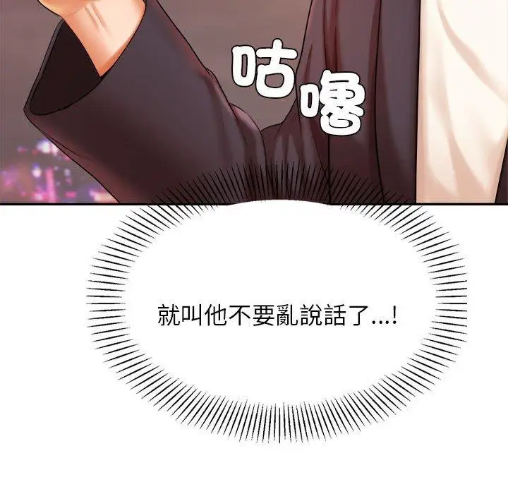 漫画《老师的课外教学》第19话第168张图