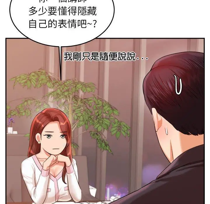 漫画《老师的课外教学》第19话第170张图