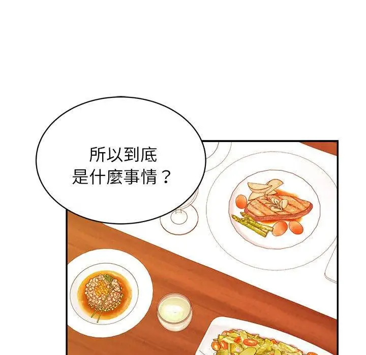 漫画《老师的课外教学》第19话第172张图