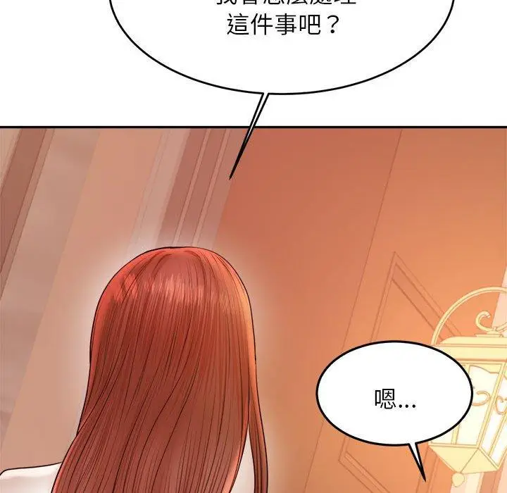漫画《老师的课外教学》第19话第184张图
