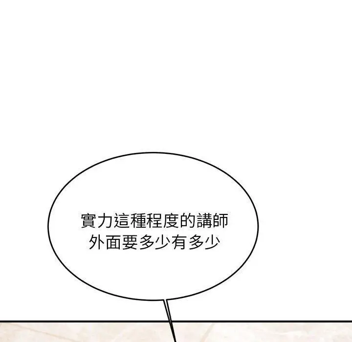漫画《老师的课外教学》第19话第187张图