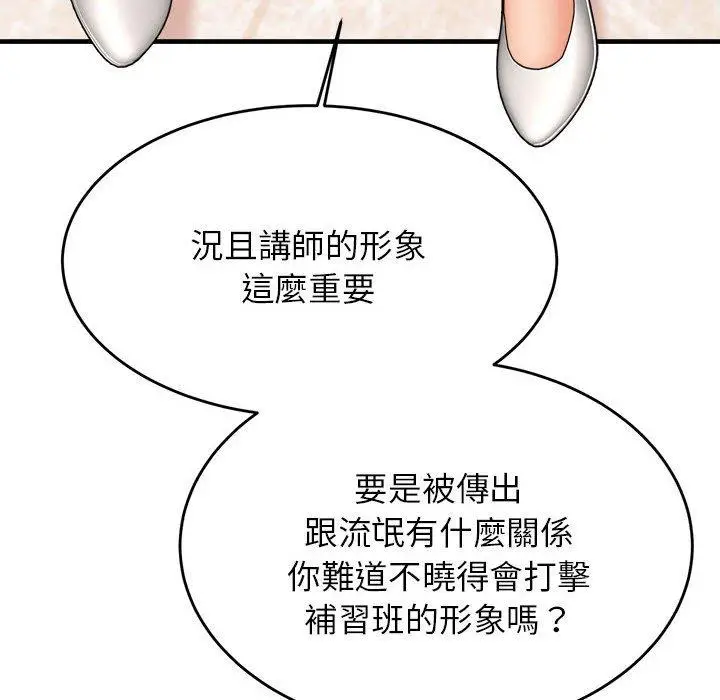 漫画《老师的课外教学》第19话第191张图