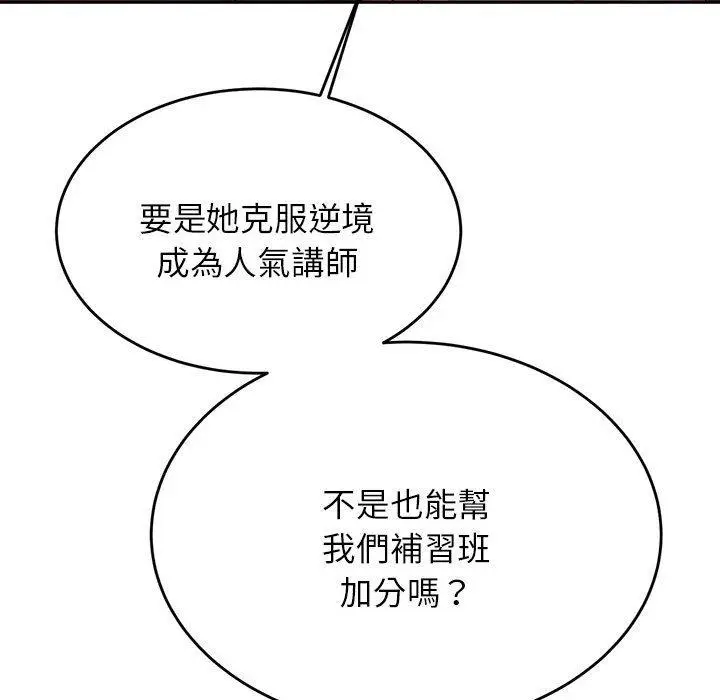 漫画《老师的课外教学》第19话第194张图