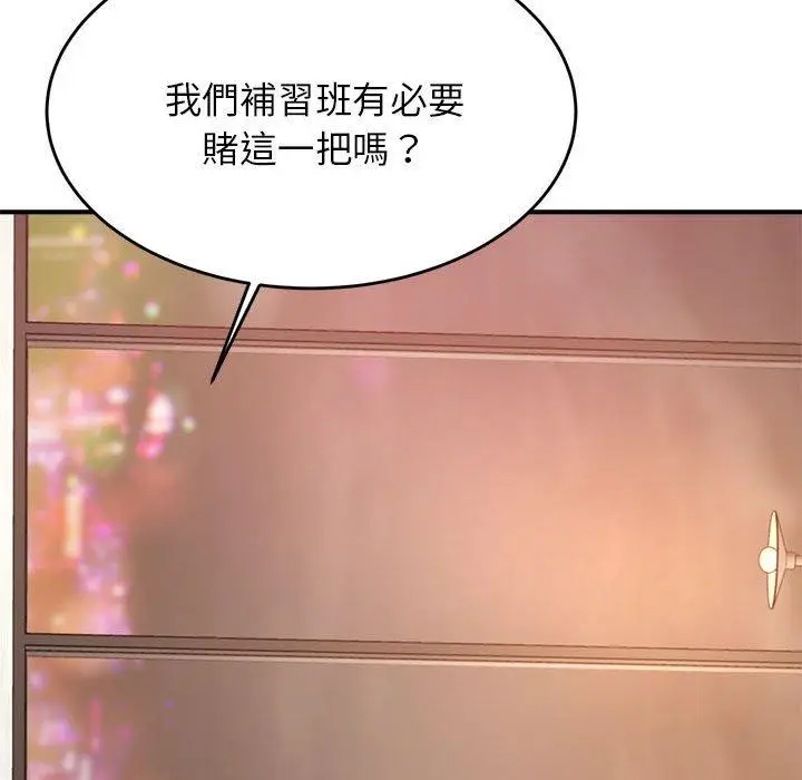 漫画《老师的课外教学》第19话第196张图