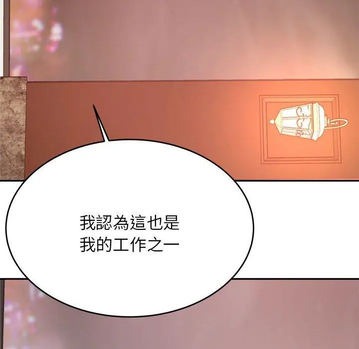 漫画《老师的课外教学》第19话第199张图