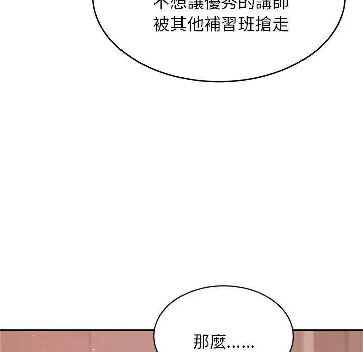 漫画《老师的课外教学》第19话第201张图