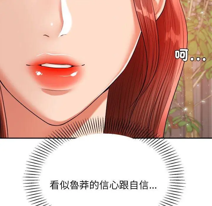 漫画《老师的课外教学》第19话第208张图