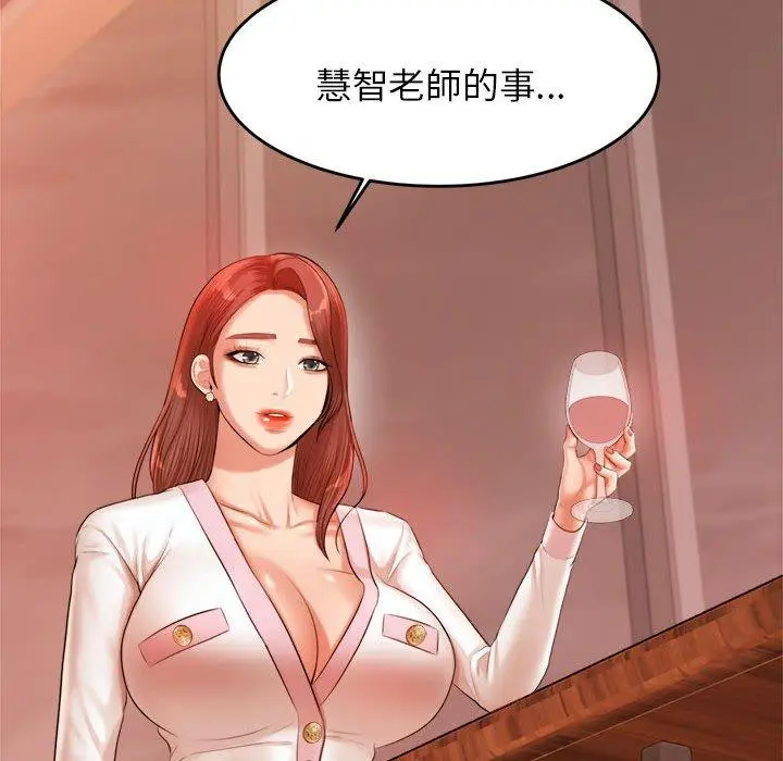 漫画《老师的课外教学》第19话第213张图