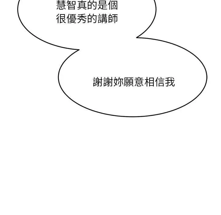 漫画《老师的课外教学》第19话第218张图