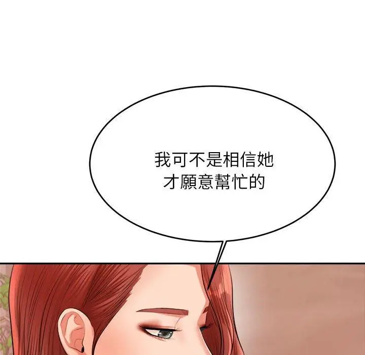 漫画《老师的课外教学》第19话第219张图